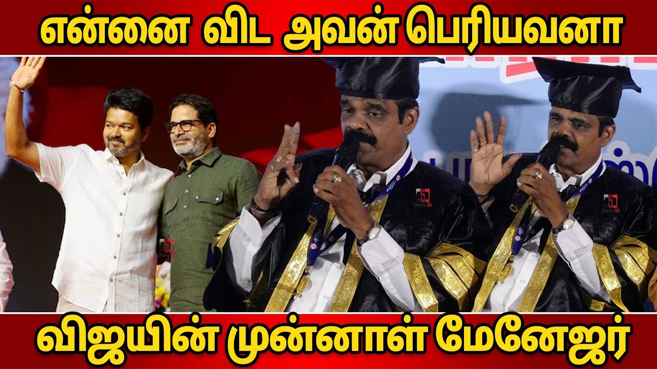என்னை விட  அவன் பெரியவனா  | PT Selvakumar Speech Thalapathy vijay Madurai Maandu