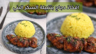 افخاذ دجاج بتتبيلة السكر البني ? اتعب وانا اقول خورافية ولذيذة سهلة وسريعة ?✨ الشيف حصة