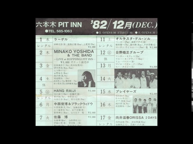 六本木ピットイン 10th Anniversary Concert 松木バンド with 渡辺 六本木ピットイン 10th Anniversary Concert 松木バンド with 渡辺