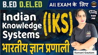 Indian Knowledge System | What is IKS | Evolution of Indian Education System