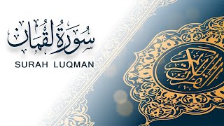 سورة لقمان | تلاوة سريعة للحفظ والمراجعة | مشروع سور سريعة  علاء مصري Alaa Masri ll