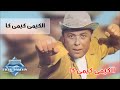 محمود عبدالعزيز الكيمي كيمي كا 