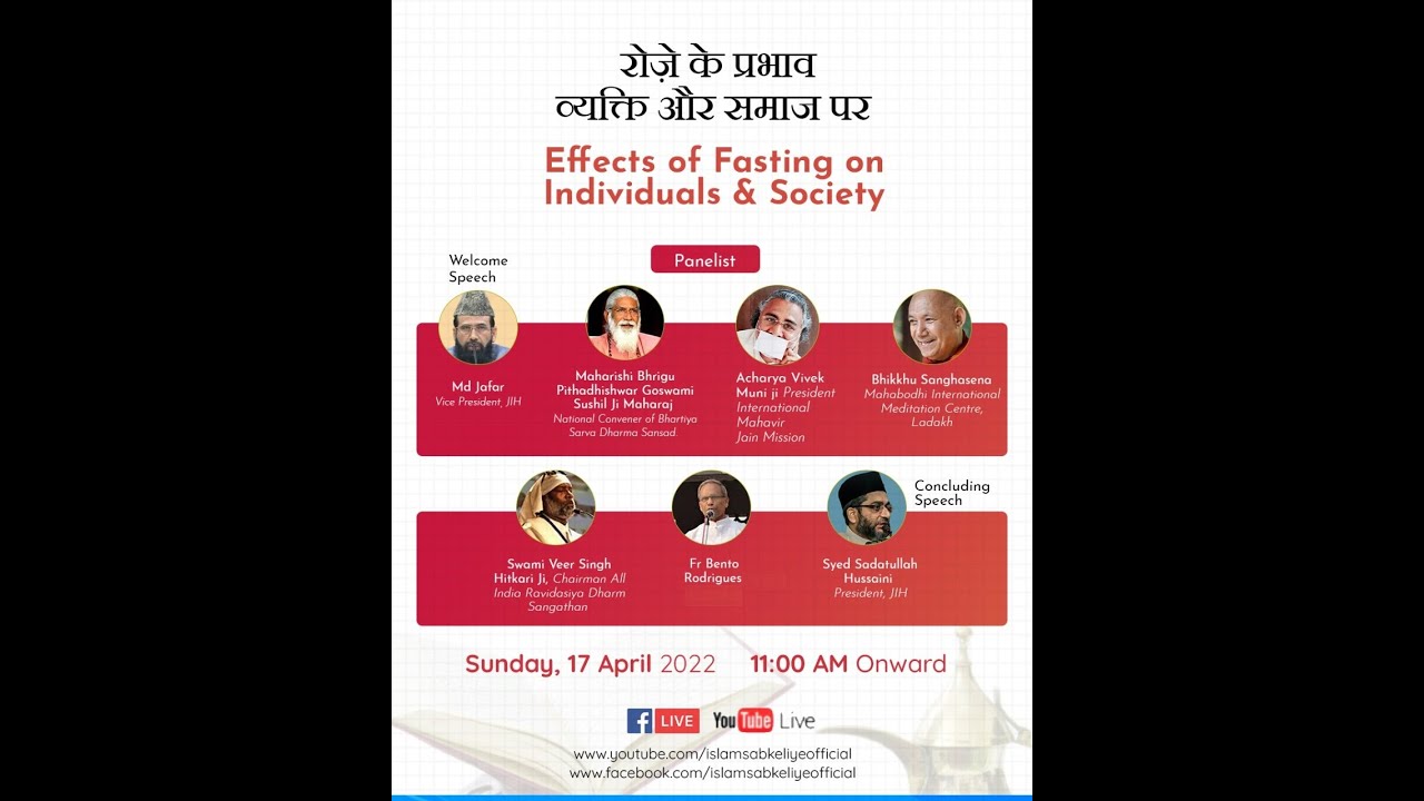 Interfaith Conference रोज़े के प्रभाव व्यक्ति और समाज पर, Effects of Fasting on Individuals & Society