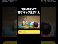 言い間違いで変なギャグ生まれた【ラランド切り抜き】#shorts