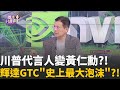 輝達股價飆升