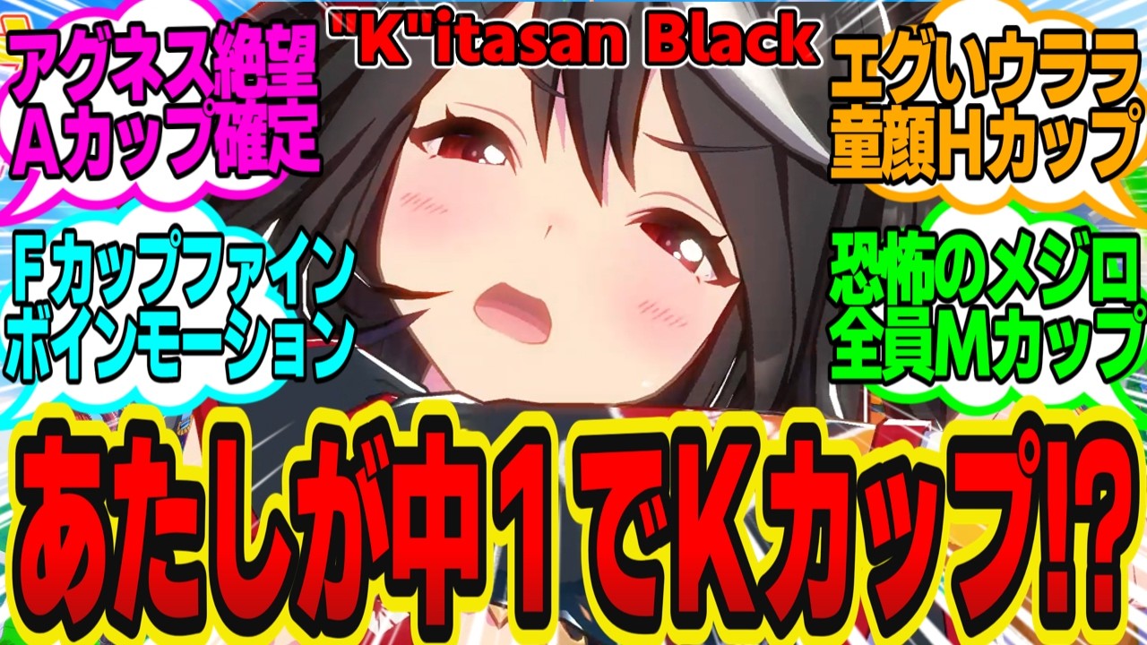 できたよ！飲んだウマ娘のバストカップが名前のイニシャルになる薬だ！に対してのトレーナーの反応まとめ【ウマ娘反応集】ウマ娘プリティーダービー