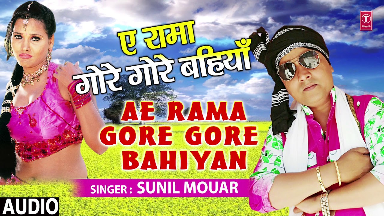 bhojpuri mast dance AE RAMA GORE GORE BAHIYAN | Latest Bhojpuri Chaita Audio Song 2018 | SINGER - SUNIL MOUAR |
