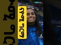 Ethiopian Naomi Grima Arrival