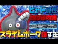 【ドラクエタクト】ヒャド属性強化地獄級オート化できる神モンスター【キラマ使い必見】