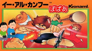 1985年4月22日 イーアルカンフー ゲームプレイトレイラー 【コメ付き】