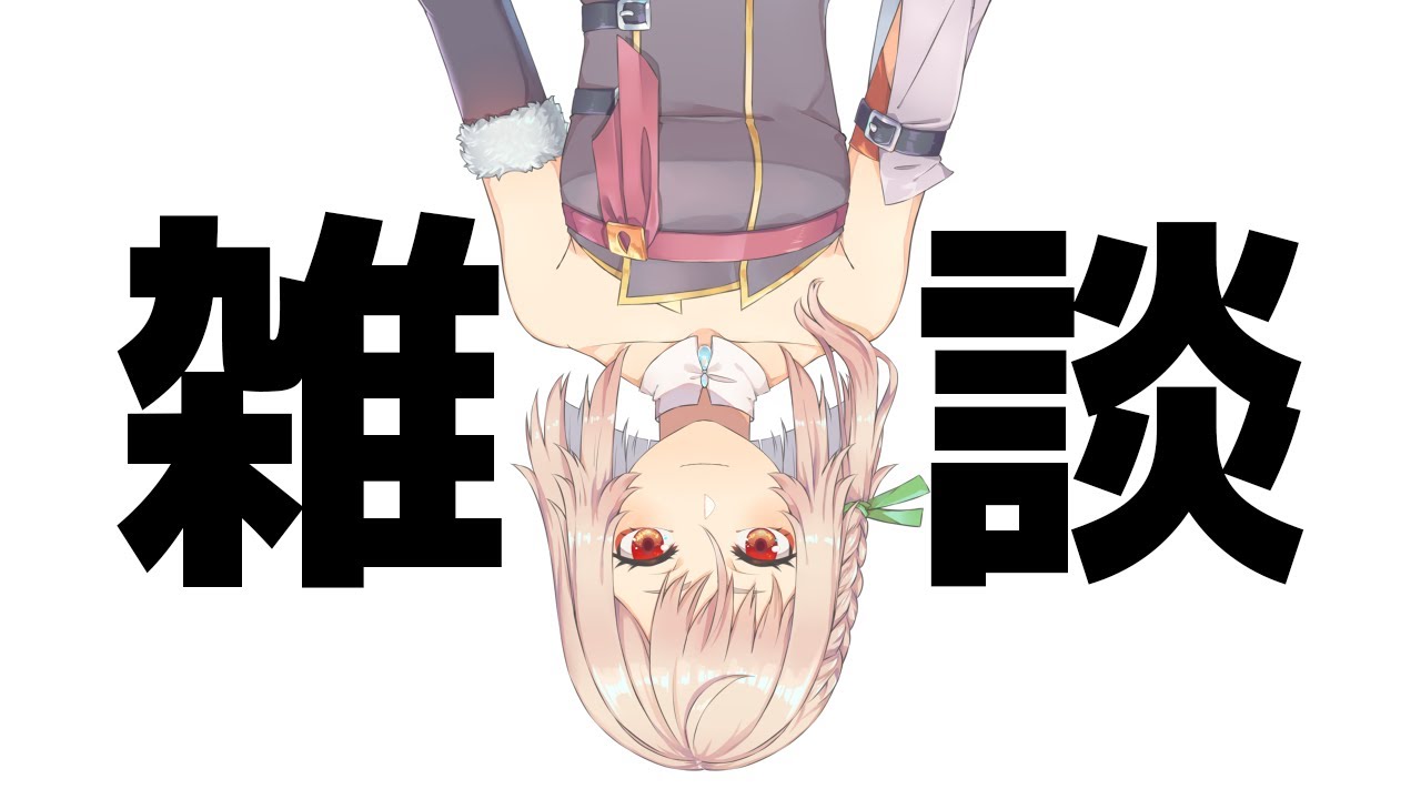 この皮、余命僅か？【雑談ラジオ】 | MYViki