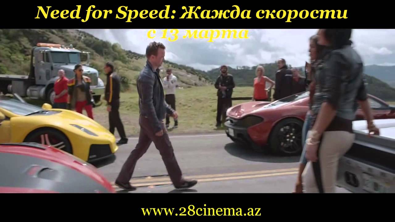 Need for Speed: Жажда скорости - YouTube