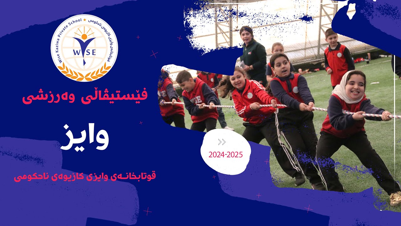 فێستیڤاڵی وەرزشی ساڵانەی وایز