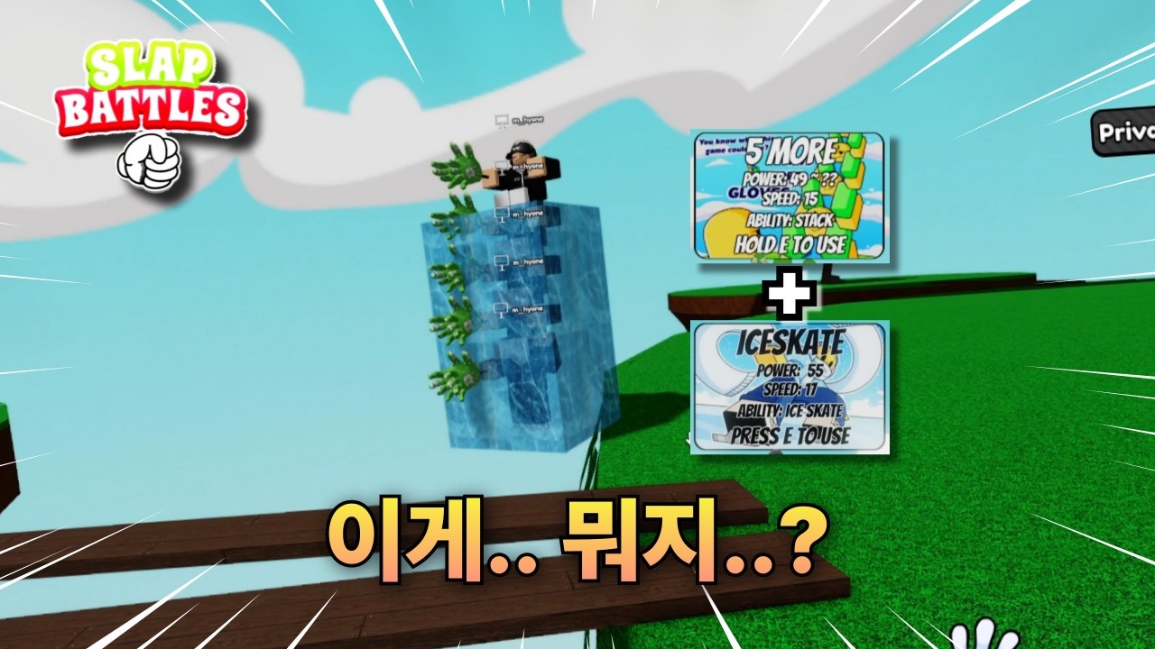 5 More로 온갖 실험 다 해보기  |  슬랩배틀