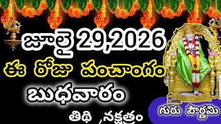 July 29th 2026 Panchangam / Today's Auspicious Time / Today's Panchangam / Guru Pournami 2026 / T...