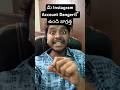 మ Instagram Account Dangerల ఉ ద జ గ రత త Shorts Techno Techshorts Threads మ Instagram Account Dangerల ఉ ద జ గ రత త Shorts Techno Techshorts Threads