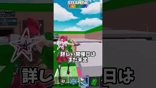 ３回目の管理者イベントが・・・【フォートナイト/Fortnite】【ブレインロット】