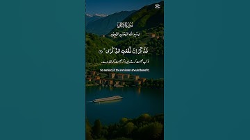 سورة الاعلى. سبح اسم ربك الاأعلى،#gojol #الظروف #bestislamic #quran