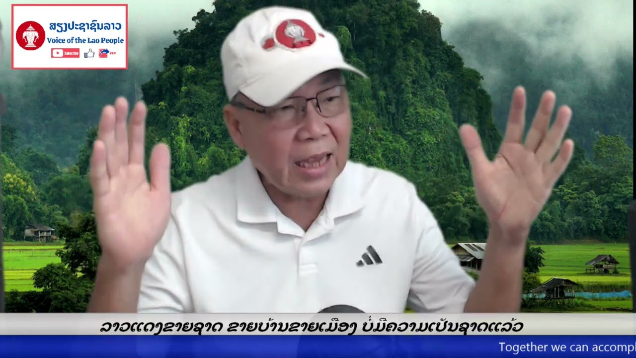 2026/02/27  EP 001 ລາວແດງທໍຣະລາດ ຂາຍຊາດຂາຍບ້ານຂາຍເມືອງ ຫູ່ນເຊີດແກວ