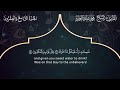 77 سورة المرسلات ـ القارئ الشيخ محمد عبده العماد ـ Surah Al Mursalat Muhammad Abdu Al Imad 