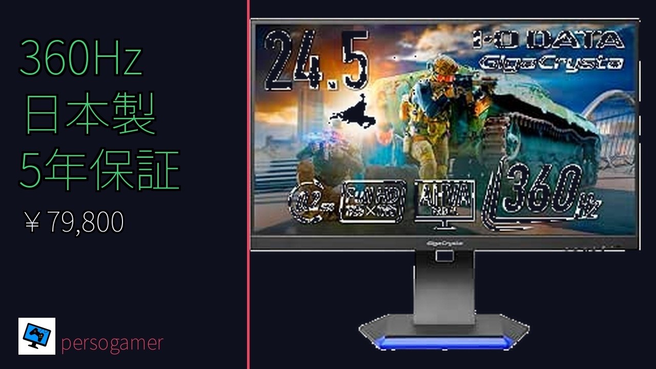 360hzゲーミングディスプレイ モニター OC時380hz 24.5インチ YouTube