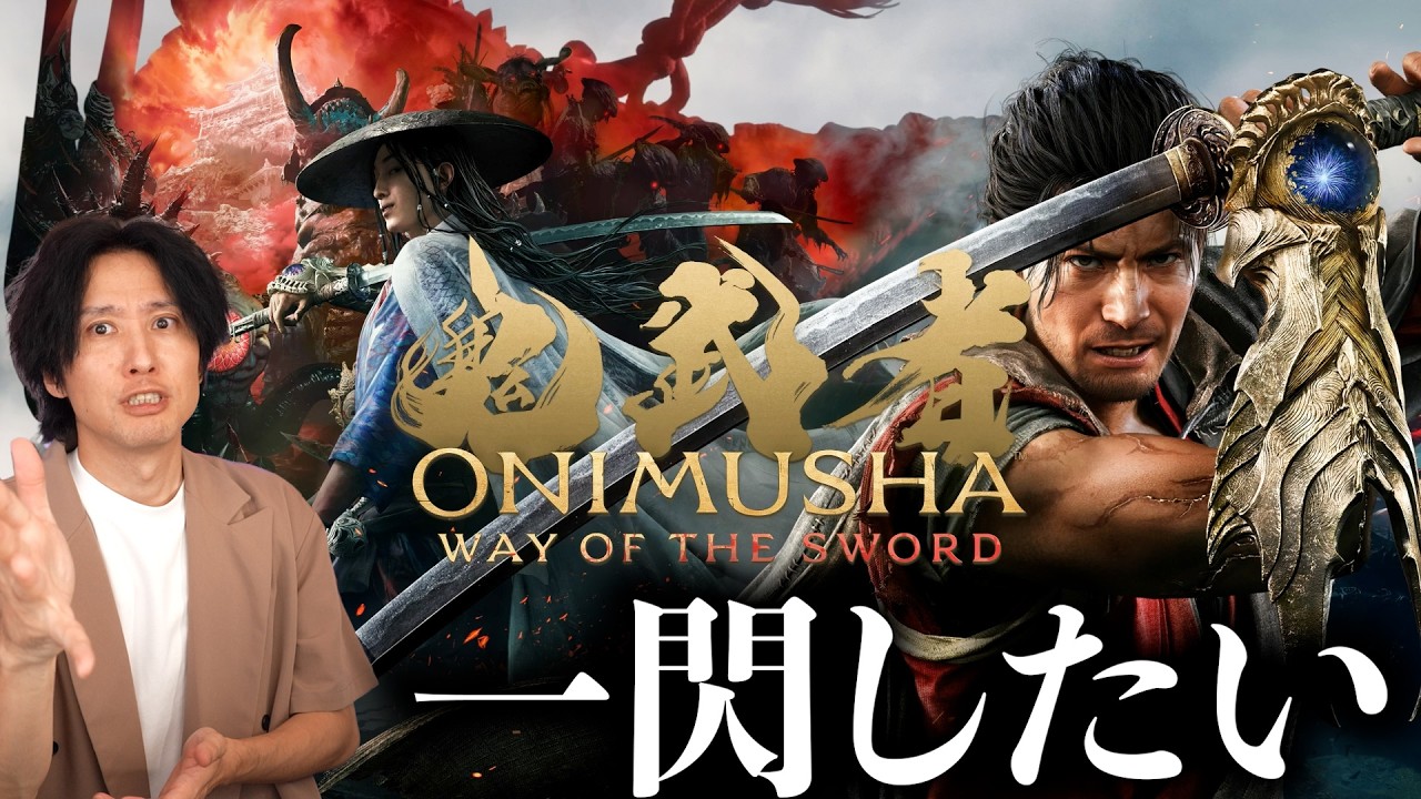 鬼武者 Way of the Swordを攻略するぞ！このゲーム面白すぎる！！！！【ボス攻略：前編】