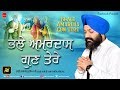 Bhale amardass gun tere  bhai jaspinder singh ji  new shabad gurbani 2019  finetouch