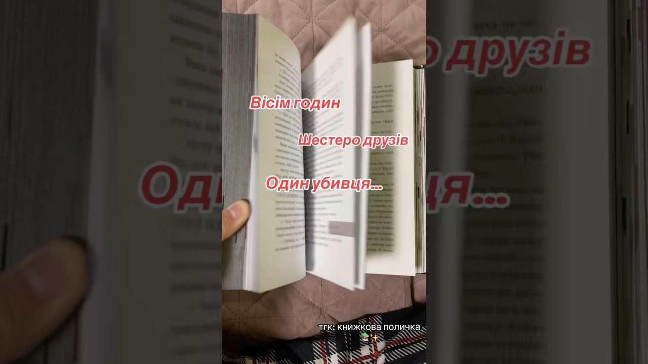 Книга: «виживуть пʼятеро» 