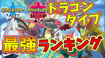 ポケモンドラゴン ポケモンドラゴン