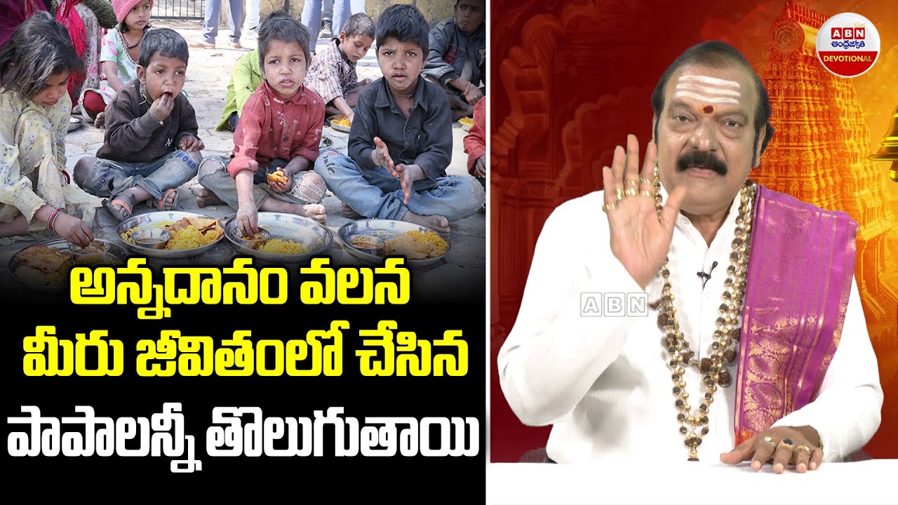 Dharma Sandehalu : అన్నదానం వలన మీరు జీవితంలో చేసిన పాపాలన్నీ తొలుగుతాయి | ABN Devotional