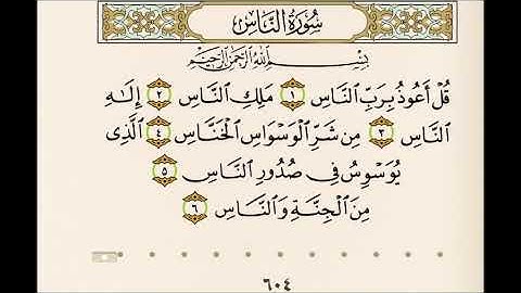 سورة الناس مكررة ٢٠ مرة للشيخ ابراهيم الأخضر | من افضل الكلام