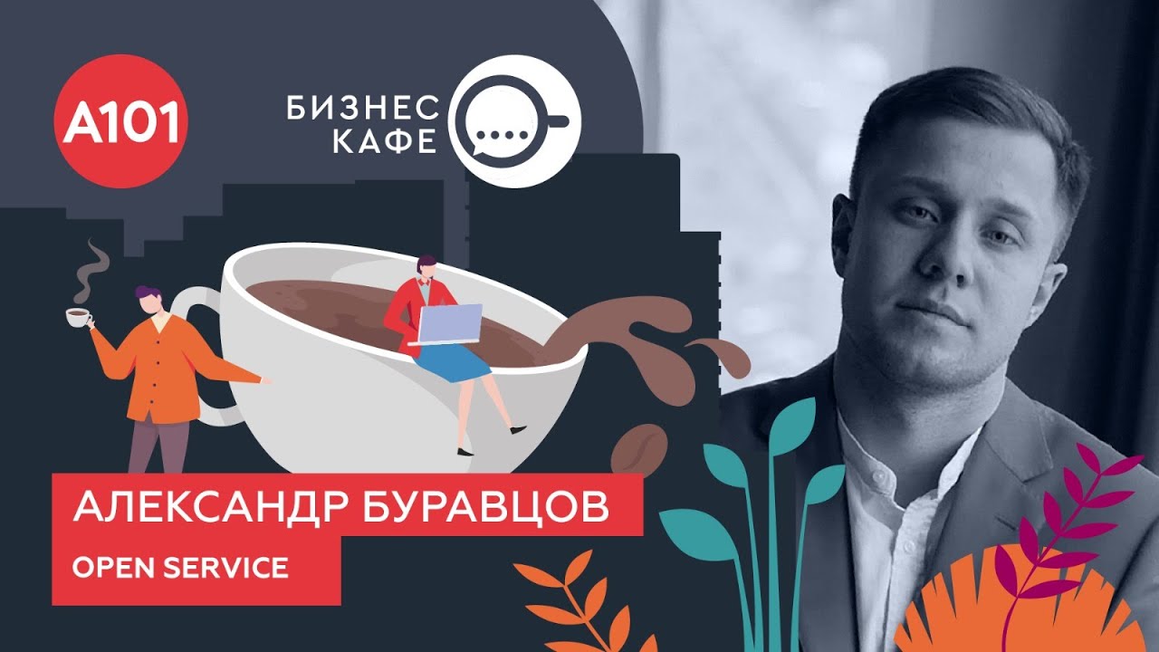 Бизнес-кафе А101. Александр Буравцов: портфельный анализ меню - YouTube