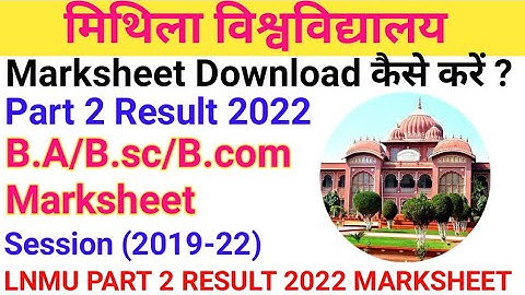 Lnmu Part 2 Result 2022 Marksheet Download kaise kare. Part 2 का मार्कशीट चेक कैसे करें. Ba Bsc Bcom