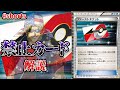 ポケカの強すぎた実質禁止カード「ファーストチケット」 #Shorts