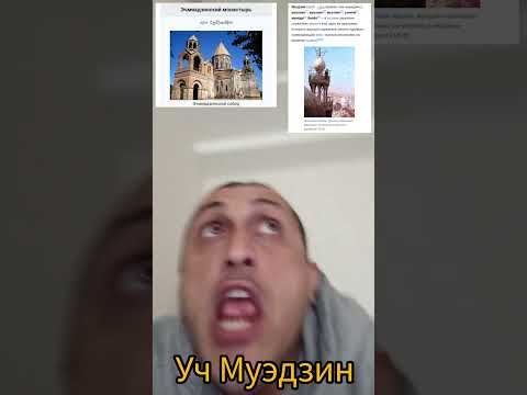 Эчмиадзин
