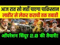 india pakistan war breaking| लाहौर से लेकर कराँची तक तबाही,आज होगी डबल स्ट्राइक? #breakingnews #live