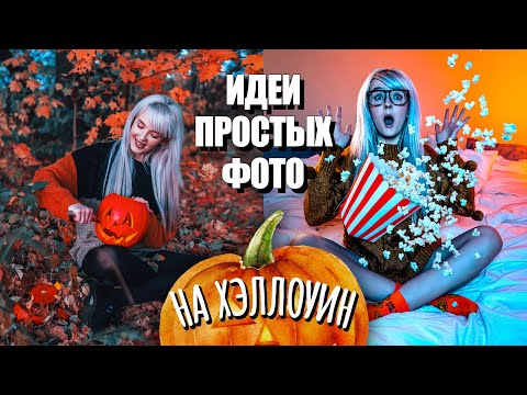 Video: Öz əlinizlə Halloween 2020 üçün bir otağı necə bəzəmək olar