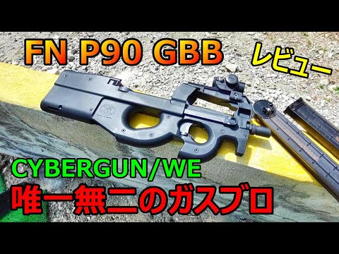 P90 GBBRカスタムガスガン hqdefault.jpg