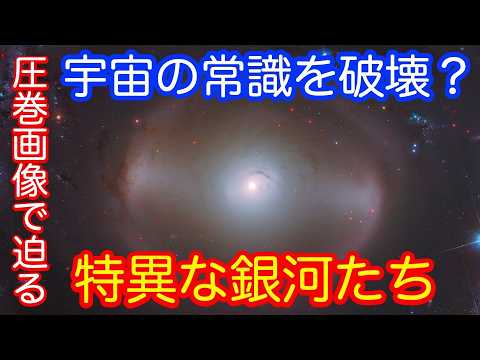 【ハッブル宇宙望遠鏡の集大成】宇宙膨張の常識に挑んだ銀河たち