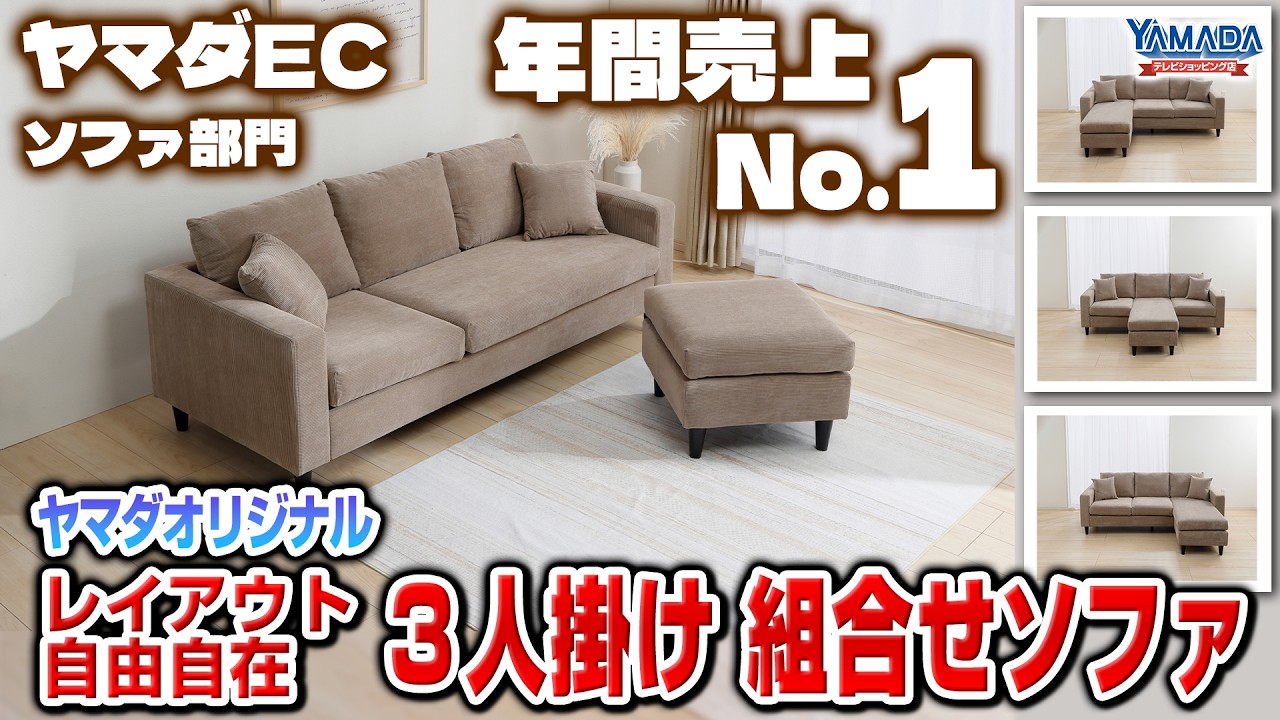 近隣であれば配達します！　激安ソファ ソファ】座り心地抜群！ レイアウト自由自在のソファ - YouTube