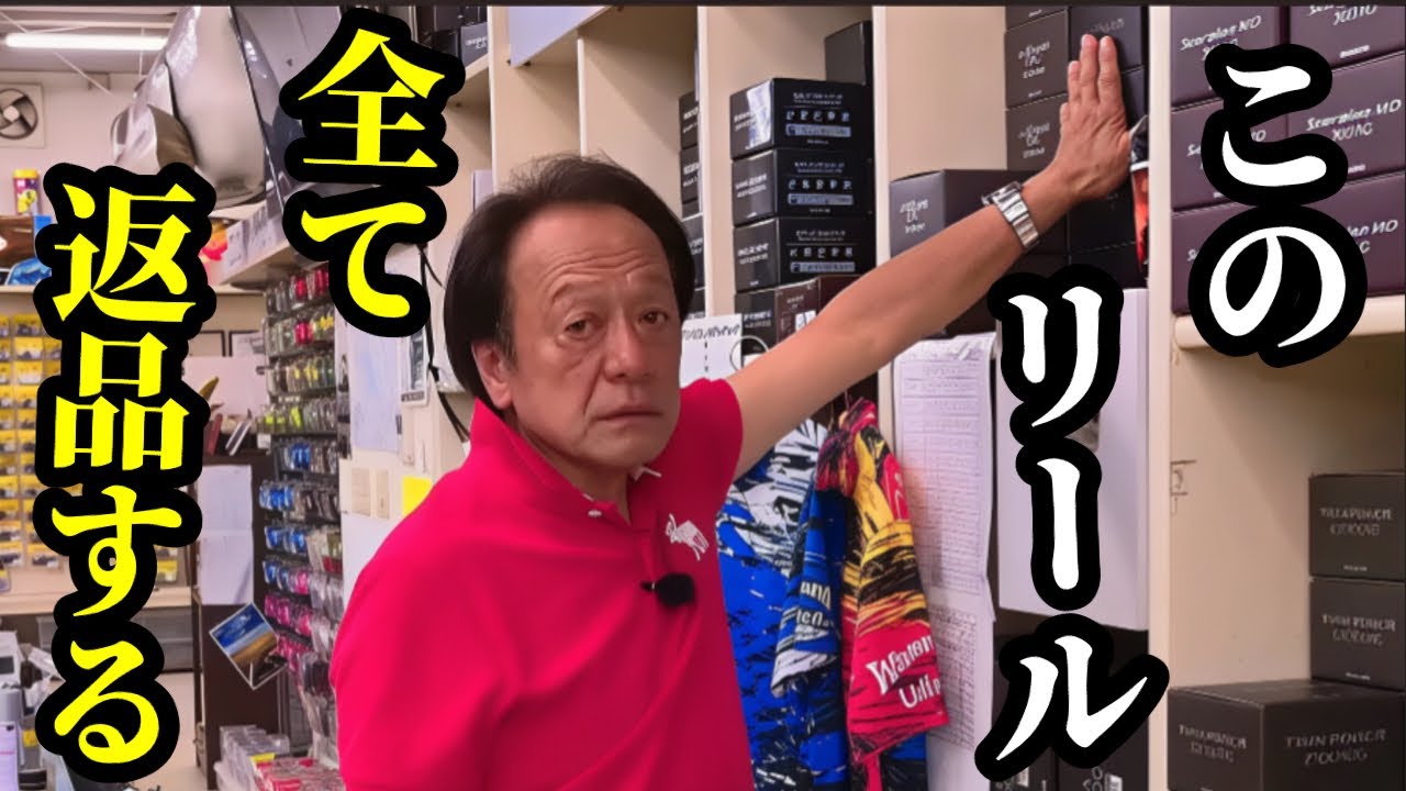 【村田基】※このリールは返品する事にしました※【村田基切り抜き】