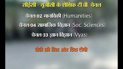 Swayam MOOC/ Swayam Prabha Promotional Video