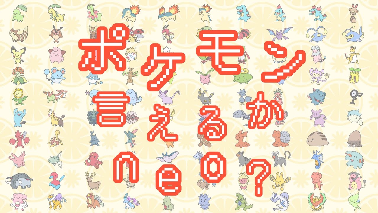 Cover/Drawing] Can You Name All the Pokémon? (neo) - YouTube