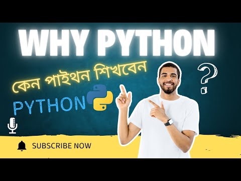 কেন পাইথন শিখবেন? | Why Learn Python in 2025 (Bangla Tutorial) |  beginners python bangla | #python
