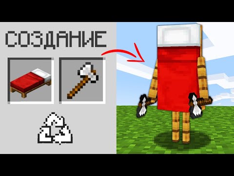 Видео: Майнкрафт но Можно КОМБИНИРОВАТЬ Любые ПРЕДМЕТЫ! СЛОМАННЫЙ MINECRAFT СОЕДИНЕНИЕ КРАФТ ТРОЛЛИНГ ТОНЯН