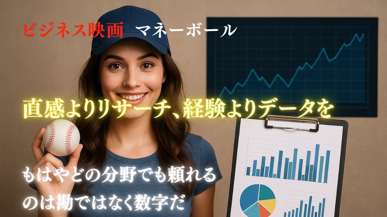 映画マネーボール】常識？クソくらえ！逆境の中でしかみえないアンサーがここにある - ナルコスの登場人物とゆかいな仲間たち