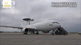 “空飛ぶレーダーサイト”サミットへ　中谷大臣視察(16/05/15)