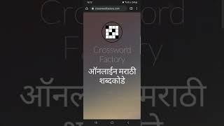 मराठी शब्दकोडे Marathi crosswords screenshot 5