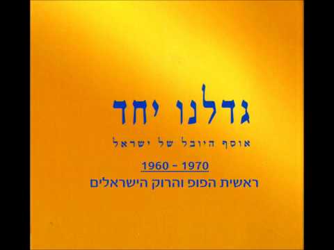 יונה עטרי המורה לזמרה 