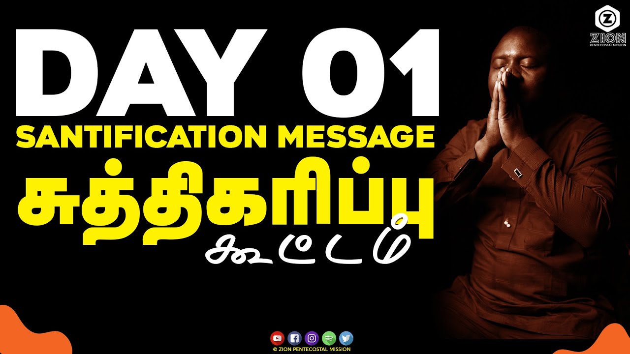 TPM MESSAGES | சுத்திகரிப்பு கூட்டம் | Day 01 | Pas.Durai | Sanctification Message | Bible Sermons